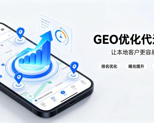 淄博GEO优化